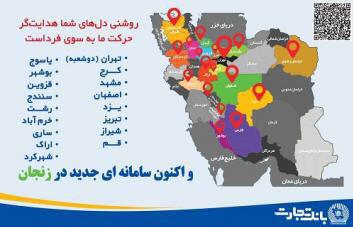افتتاح نوزدهمین باجه نابینایان بانک تجارت در زنجان افتتاح نوزدهمین باجه نابینایان بانک تجارت در زنجان