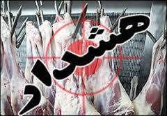 هشدار وزارت بهداشت درباره تب کریمه کنگو هشدار وزارت بهداشت درباره تب کریمه کنگو