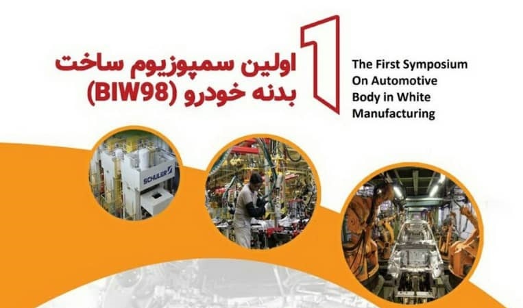 گام دوم سایپا در پویش ملی بومیسازی قطعات گام دوم سایپا در پویش ملی بومیسازی قطعات