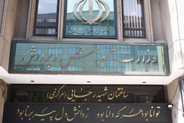 گمانهزنیها برای انتخاب سرپرست وزارت آموزش و پرورش گمانهزنیها برای انتخاب سرپرست وزارت آموزش و پرورش