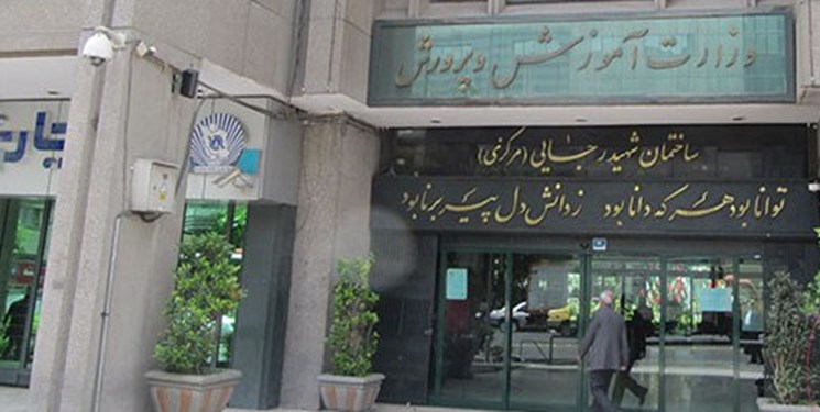 پایان اولین روز کاری بدون سکاندار آموزش و پرورش پایان اولین روز کاری بدون سکاندار آموزش و پرورش