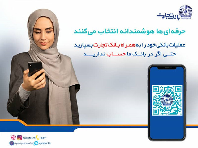 رتبه نخست همراه بانک تجارت در بین اپلیکیشنهای مالی رتبه نخست همراه بانک تجارت در بین اپلیکیشنهای مالی