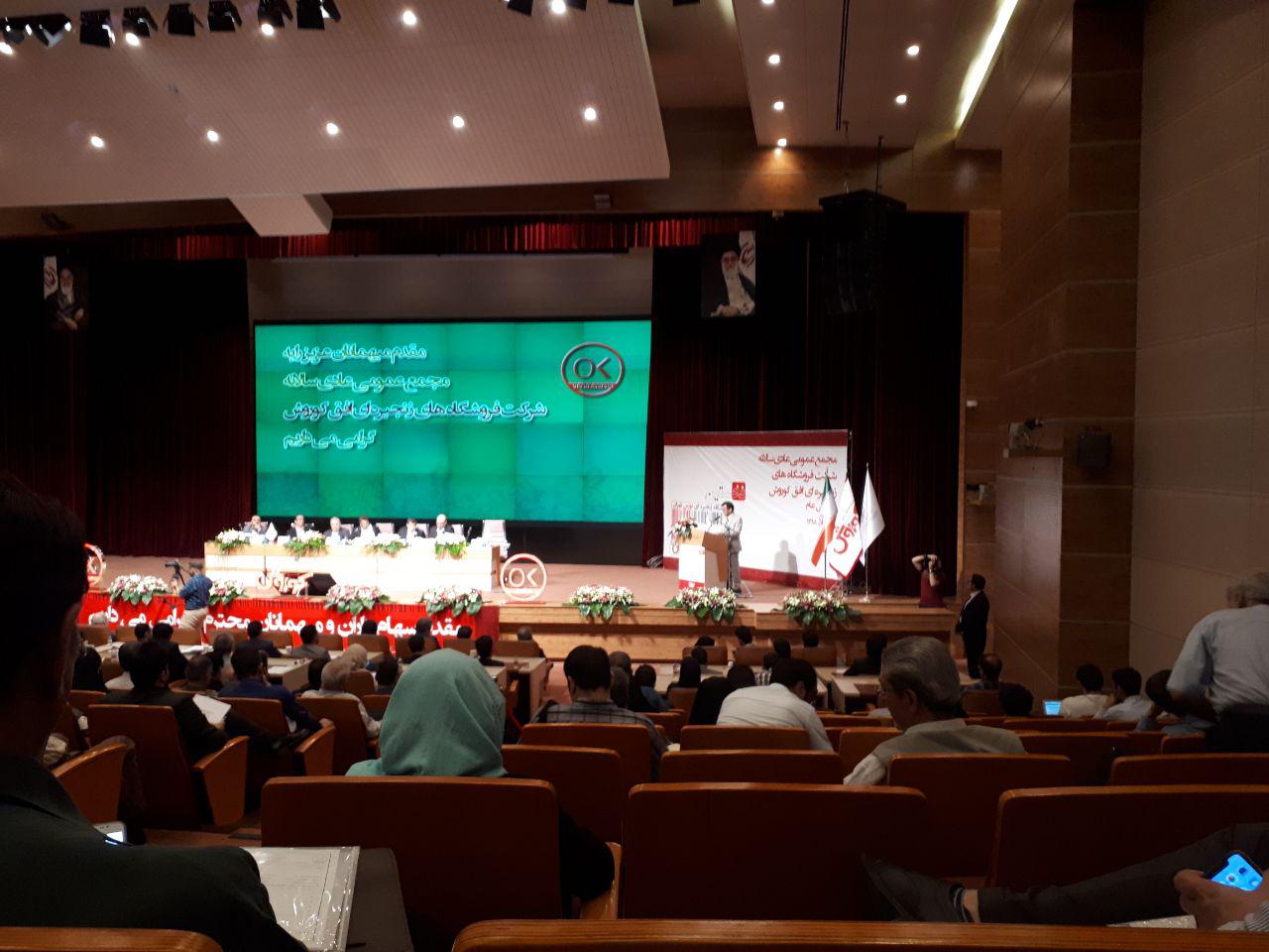 تقسیم سود 90 درصدی افق کورش در نخستین مجمع عمومی سالانه/ رشد شتابان تعداد فروشگاهها همچنان ادامه دارد تقسیم سود 90 درصدی افق کورش در نخستین مجمع عمومی سالانه/ رشد شتابان تعداد فروشگاهها همچنان ادامه دارد