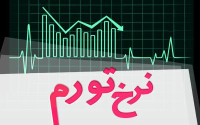 تغییرات نرخ تورم دهکهای هزینهای در اردیبهشت ماه تغییرات نرخ تورم دهکهای هزینهای در اردیبهشت ماه