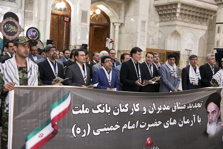 تجدید پیمان مدیران و کارکنان بانک ملت با آرمان‌های امام راحل(ره)