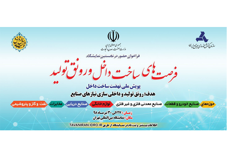 شناسایی نیازها در نمایشگاه نهضت ساخت داخل شناسایی نیازها در نمایشگاه نهضت ساخت داخل