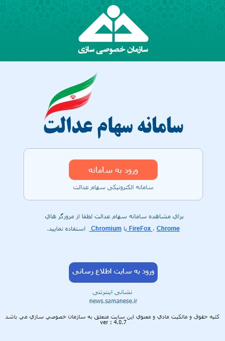 دریافت شماره شبای بانکی مشمولان سهام عدالت ادامه دارد دریافت شماره شبای بانکی مشمولان سهام عدالت ادامه دارد