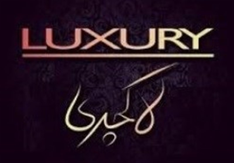 لاکچری بازی به لوازمالتحریر رسید! +عکس لاکچری بازی به لوازمالتحریر رسید! +عکس