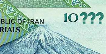 نظر کارشناسان اقتصادی درباره حذف صفر چیست؟ نظر کارشناسان اقتصادی درباره حذف صفر چیست؟