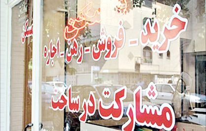 تغییر مبنای محاسبه کارمزد بنگاههای املاک؟ تغییر مبنای محاسبه کارمزد بنگاههای املاک؟
