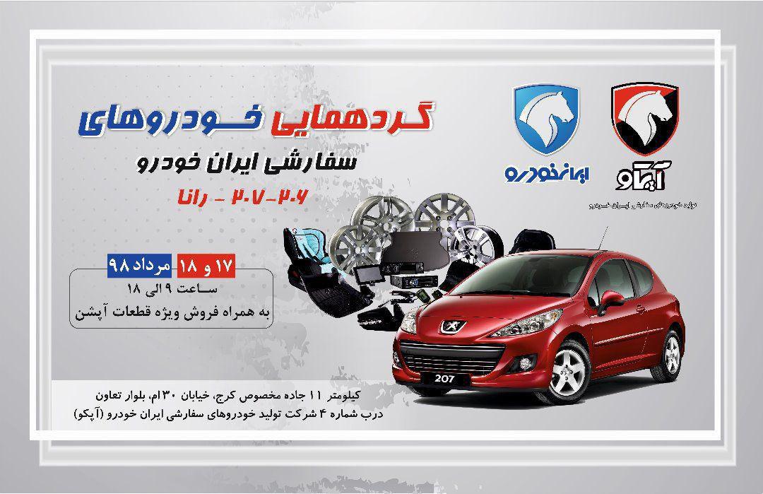 گردهمایی بزرگ خودروهای سفارشی ایران خودرو گردهمایی بزرگ خودروهای سفارشی ایران خودرو