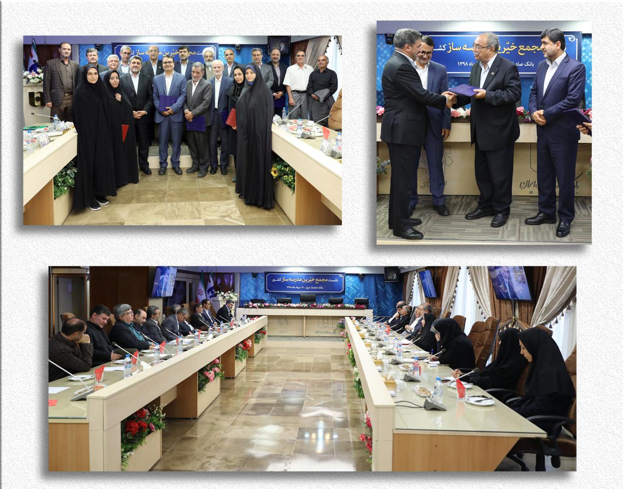 تلاشهای ٣٠ ساله خیرین مدرسهساز بانک صادرات ایران مورد تجلیل قرار گرفت تلاشهای ٣٠ ساله خیرین مدرسهساز بانک صادرات ایران مورد تجلیل قرار گرفت