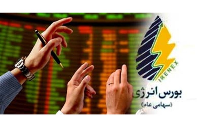 عرضه پنجاه هزار میلیارد ریال اوراق سلف موازی استاندارد نفت خام دولت از طریق بورس انرژی عرضه پنجاه هزار میلیارد ریال اوراق سلف موازی استاندارد نفت خام دولت از طریق بورس انرژی