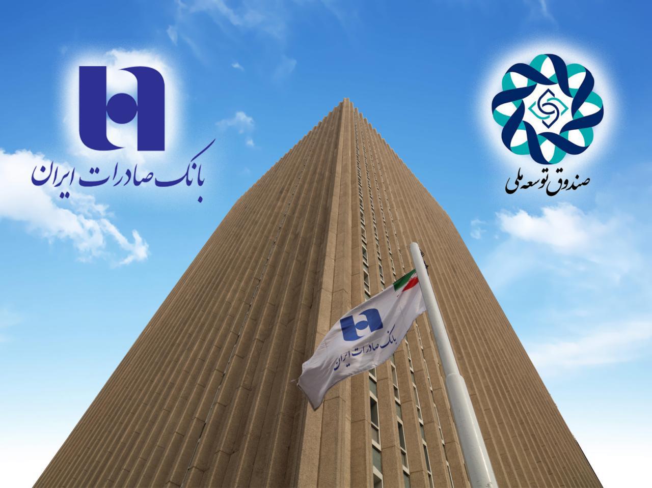 بانک صادرات ایران بیش از ٤ میلیارد دلار تسهیلات صندوق توسعه ملی پرداخت کرده است بانک صادرات ایران بیش از ٤ میلیارد دلار تسهیلات صندوق توسعه ملی پرداخت کرده است