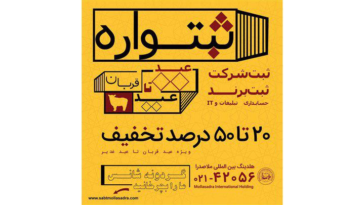 بزرگترین جشنواره تخفیفی کشور در حوزه ثبتی و حقوقی بزرگترین جشنواره تخفیفی کشور در حوزه ثبتی و حقوقی