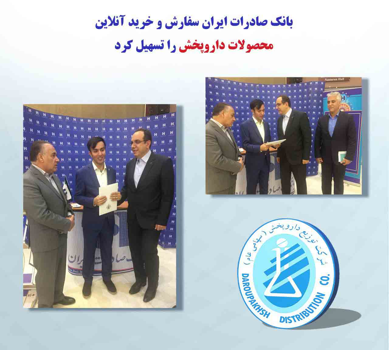 بانک صادرات ایران سفارش و خرید آنلاین محصولات داروپخش را تسهیل کرد بانک صادرات ایران سفارش و خرید آنلاین محصولات داروپخش را تسهیل کرد
