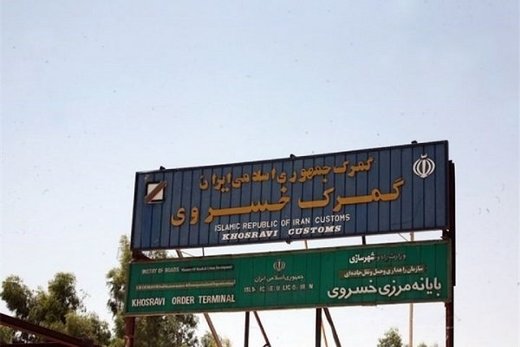 مرز خسروی برای اربعین امسال بازگشایی میشود؟ مرز خسروی برای اربعین امسال بازگشایی میشود؟