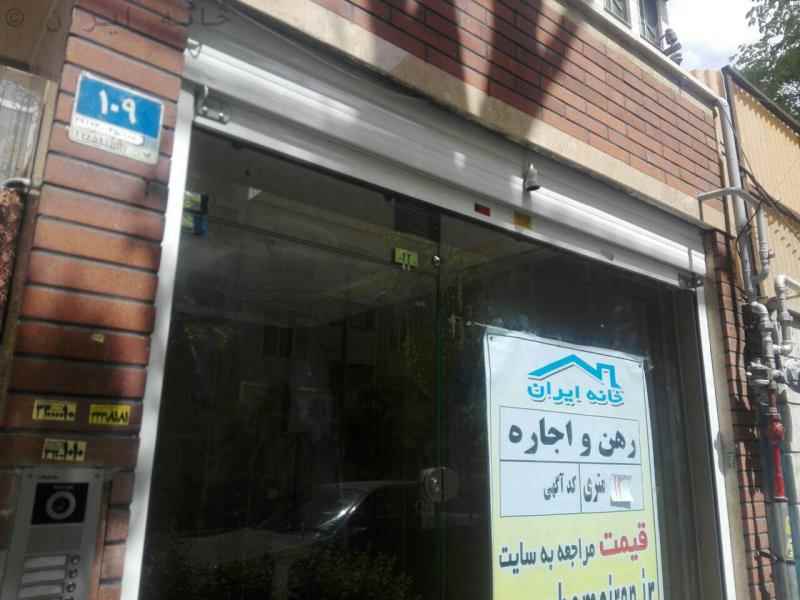اجاره ۳۰۰میلیونی مغازه در تهران اجاره ۳۰۰میلیونی مغازه در تهران