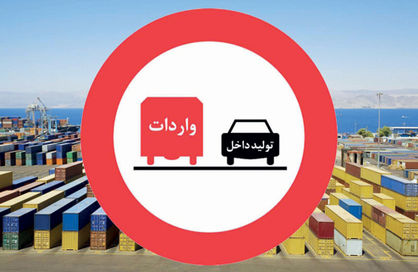اثرگذاری مثبت ممنوعیتها بر تولید اثرگذاری مثبت ممنوعیتها بر تولید