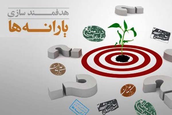 جلسه غیرعلنی مجلس درباره شیوه پرداخت یارانهها جلسه غیرعلنی مجلس درباره شیوه پرداخت یارانهها
