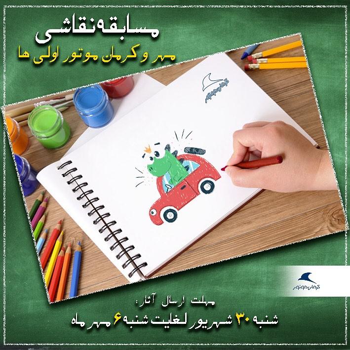 مسابقه پاییزی کرمان موتور مسابقه پاییزی کرمان موتور