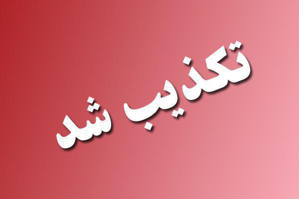 تکذیب خبر عضویت رایگان خبرنگاران در 
