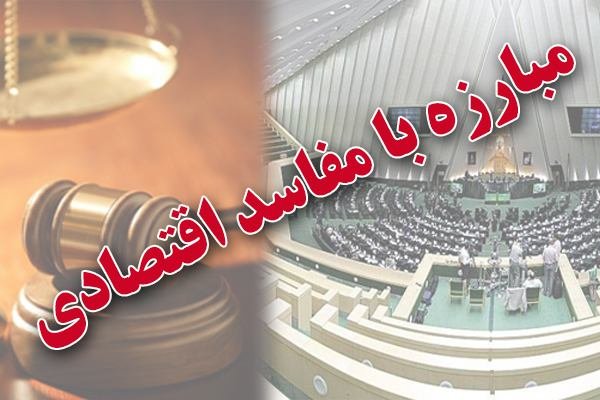 اختتامیه اولین دوره تخصصی مبارزه با مفاسد اقتصادی اختتامیه اولین دوره تخصصی مبارزه با مفاسد اقتصادی