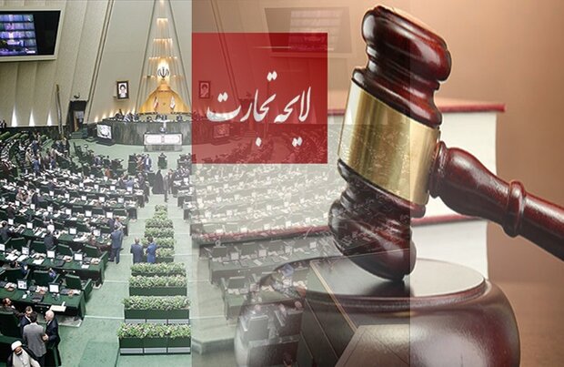لایحه تجارت هزینه مبادلات را بالا میبرد لایحه تجارت هزینه مبادلات را بالا میبرد