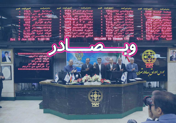 همه چیز برای حرکت «وبصادر» در مسیر رشد مهیاست همه چیز برای حرکت «وبصادر» در مسیر رشد مهیاست