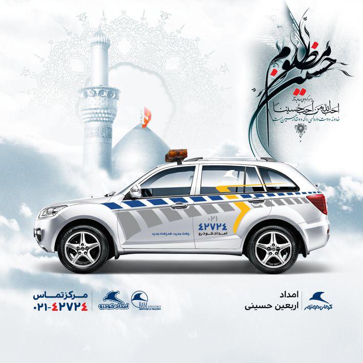 جزییات اقدامات کرمان موتور برای خدمات امدادی در ایام اربعین جزییات اقدامات کرمان موتور برای خدمات امدادی در ایام اربعین