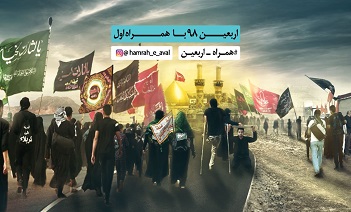 امکان جدید همراه اول برای رفع نگرانی زائران اربعین امکان جدید همراه اول برای رفع نگرانی زائران اربعین