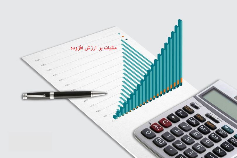 مالیات بر ارزش افزوده با صادرات ایران چه میکند؟ مالیات بر ارزش افزوده با صادرات ایران چه میکند؟