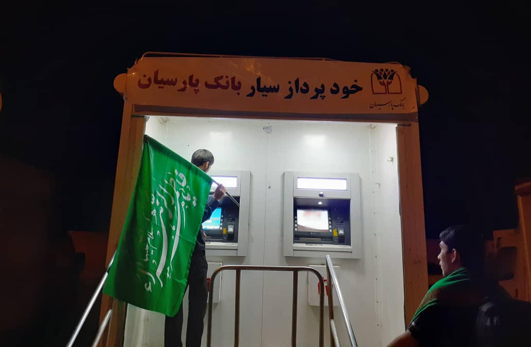 تمهیدات ویژه بانک پارسیان برای زائران اربعین تمهیدات ویژه بانک پارسیان برای زائران اربعین