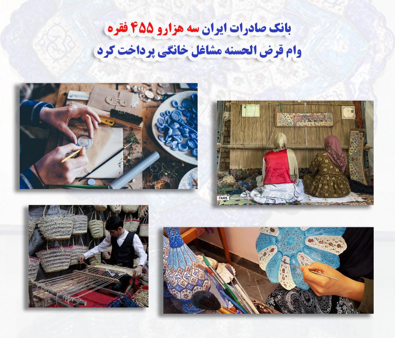 پرداخت 3455 فقره وام قرضالحسنه مشاغل خانگی در بانک صادرات پرداخت 3455 فقره وام قرضالحسنه مشاغل خانگی در بانک صادرات