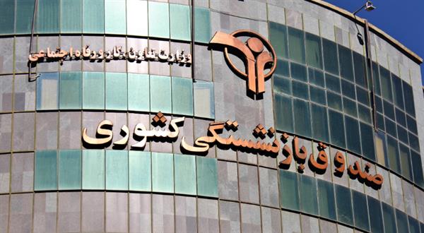 سهشنبه آخرین مهلت ثبتنام وام ضروری بازنشستگان کشوری سهشنبه آخرین مهلت ثبتنام وام ضروری بازنشستگان کشوری