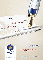 زمان قرعه کشی حسابهای قرض الحسنه پس انداز بانک سینا زمان قرعه کشی حسابهای قرض الحسنه پس انداز بانک سینا