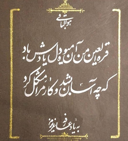 پست اینستاگرامی سنایی سفیر ایران در روسیه درباره دخترش پست اینستاگرامی سنایی سفیر ایران در روسیه درباره دخترش