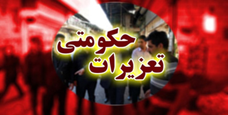 ورود تعزیرات به گرانفروشی «رب» و «نان» ورود تعزیرات به گرانفروشی «رب» و «نان»