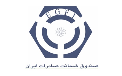 سرمایه صندوق ضمانت صادرات باید به ۵۰۰میلیون یورو برسد سرمایه صندوق ضمانت صادرات باید به ۵۰۰میلیون یورو برسد