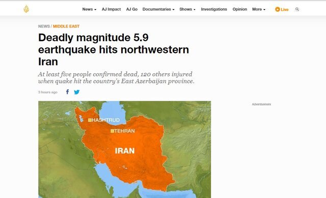 بازتاب خبر زلزله آذربایجان شرقی در رسانههای خارجی بازتاب خبر زلزله آذربایجان شرقی در رسانههای خارجی