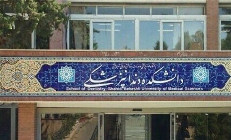 توضیح درباره دانشجوی قلابی دندانپزشکی توضیح درباره دانشجوی قلابی دندانپزشکی