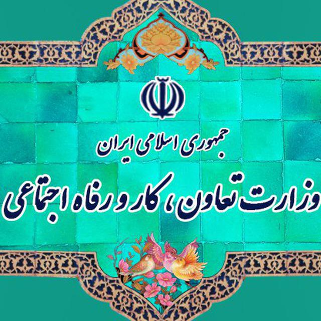 اطلاعیه وزارت رفاه در خصوص شناسایی مشمولان بسته جدید اطلاعیه وزارت رفاه در خصوص شناسایی مشمولان بسته جدید
