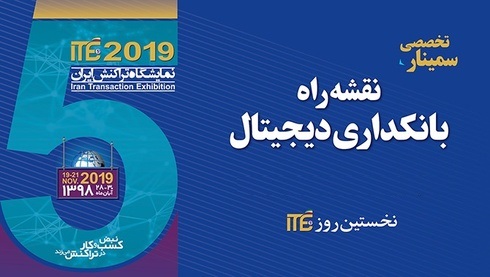 بانکداری دیجیتال باید هزینهها را کاهش دهد/ مرز و متر بانک خصوصی و دولتی را کنار بگذاریم بانکداری دیجیتال باید هزینهها را کاهش دهد/ مرز و متر بانک خصوصی و دولتی را کنار بگذاریم