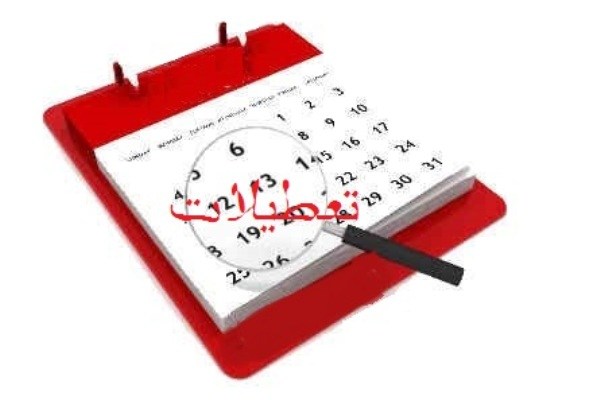 طرح تعطیلی پنجشنبهها در دستورکار جلسه علنی مجلس قرار گرفت طرح تعطیلی پنجشنبهها در دستورکار جلسه علنی مجلس قرار گرفت