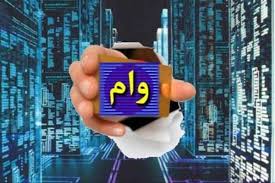 خریدوفروش وامهای 10دقیقهای روی دیوار!/ چرا برخوردی با متخلفان صورت نمیگیرد؟ خریدوفروش وامهای 10دقیقهای روی دیوار!/ چرا برخوردی با متخلفان صورت نمیگیرد؟