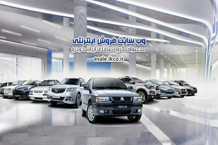 ثبت نام محصولات ایران خودرو صرفا از طریق سایت اینترنتی فروش معتبر است ثبت نام محصولات ایران خودرو صرفا از طریق سایت اینترنتی فروش معتبر است
