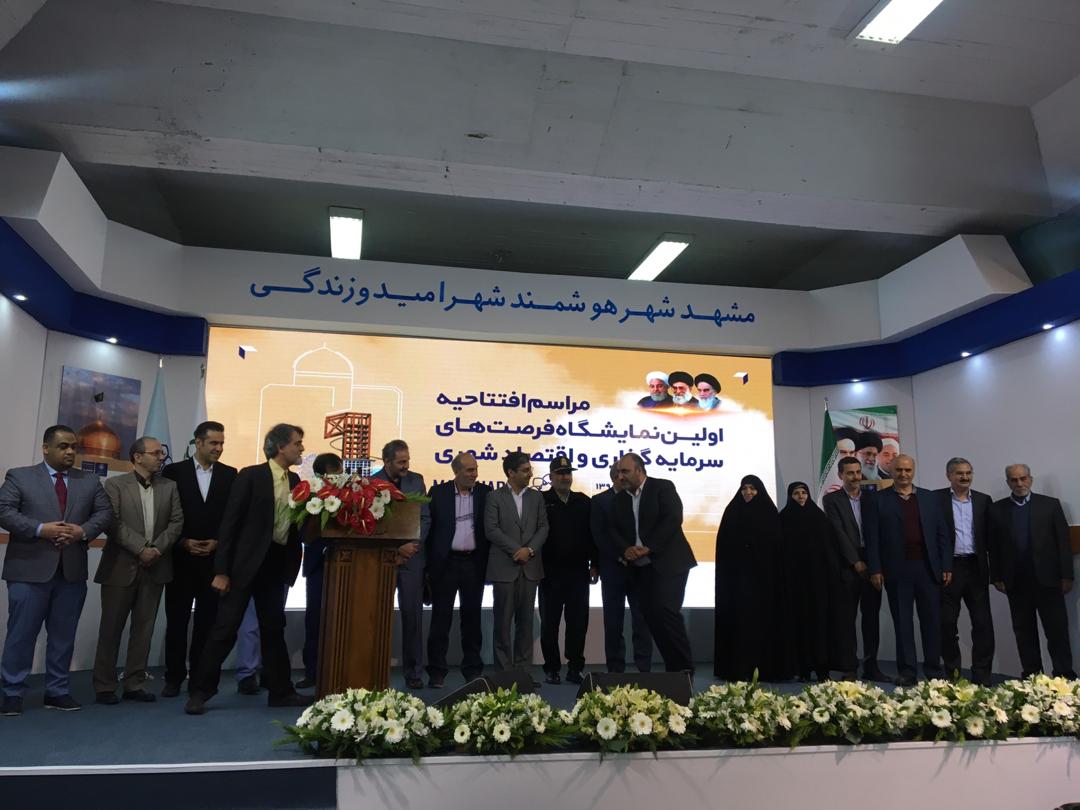 آغاز به کار اولین نمایشگاه فرصتهای سرمایهگذاری و اقتصاد شهری مشهد آغاز به کار اولین نمایشگاه فرصتهای سرمایهگذاری و اقتصاد شهری مشهد
