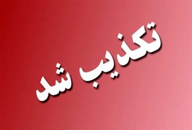 تکذیب یک ادعا درباره بودجه دفاعی در سال۹۹