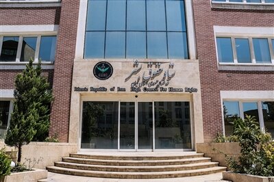 واکنش ستاد حقوق بشر ایران به بیانیه کمیسر عالی حقوق بشر واکنش ستاد حقوق بشر ایران به بیانیه کمیسر عالی حقوق بشر