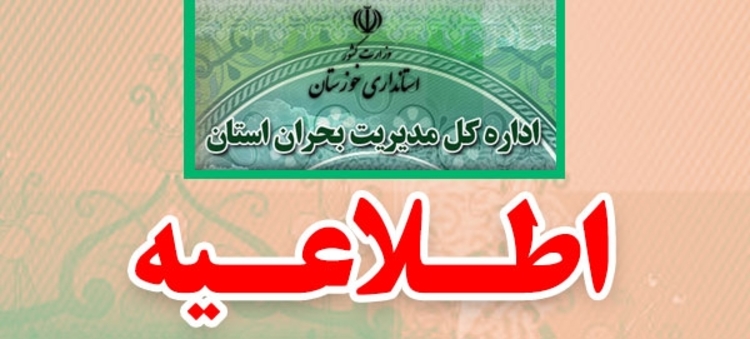 مدیران خوزستان ممنوع الخروج شدند! مدیران خوزستان ممنوع الخروج شدند!